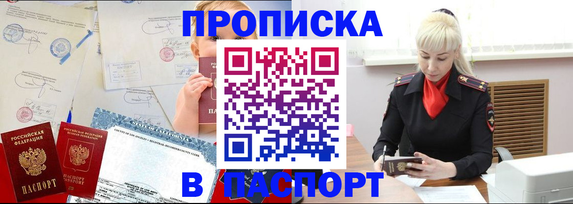 прописка от собственника в Крыму