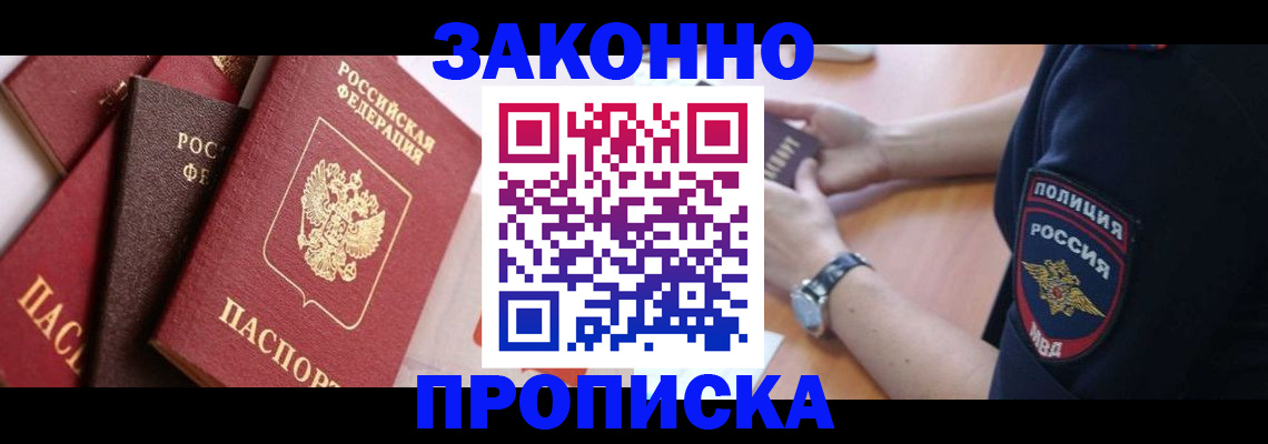 временная регистрация для всех в Крыму