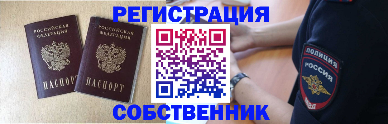 временная регистрация для школы в Крыму