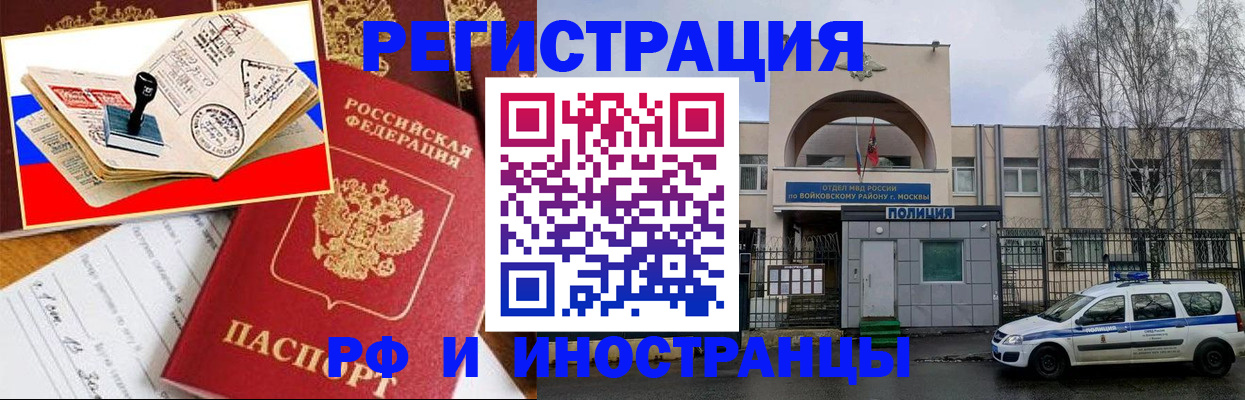 прописка регистрация в Крыму