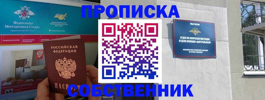 прописка поиск в Крыму